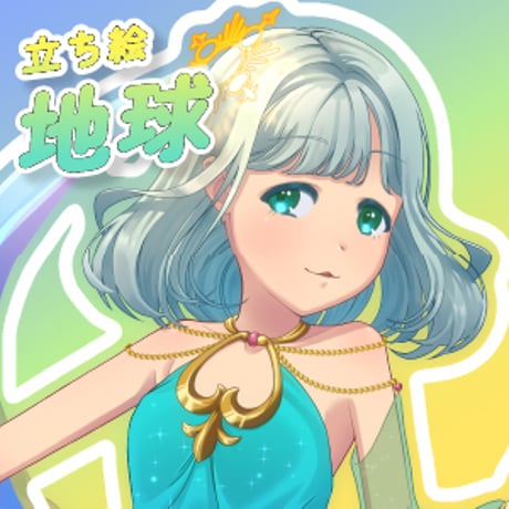 【立ち絵素材】惑星擬人化_地球_女性_美人系