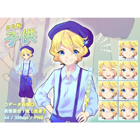 【立ち絵素材】子供_男性_少年系