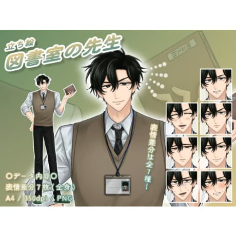 【立ち絵素材】図書室の先生_男性_イケメン系_差分有り