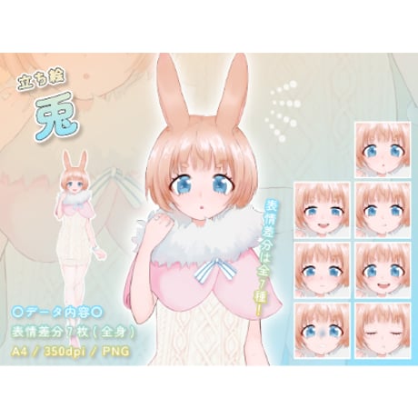 【立ち絵素材】動物擬人化_兎_女性_美人系
