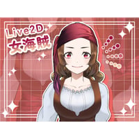 【Live2D素材】女海賊_女性_お姉さん系