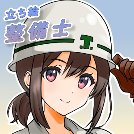 【立ち絵素材】仕事_整備士_女性_かわいい系_差分有り