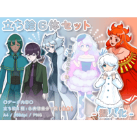 【立ち絵素材集】擬人化_6点_差分有り