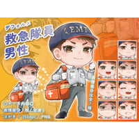 【デフォルメ素材】仕事_救急隊員_男性_元気系_差分有り