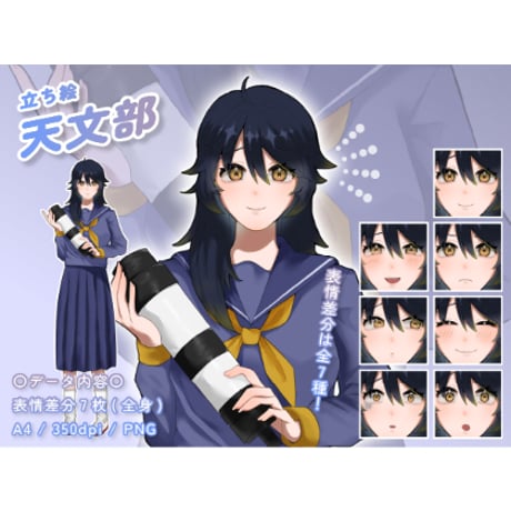 【立ち絵素材】天文部_女性_綺麗系_差分有り