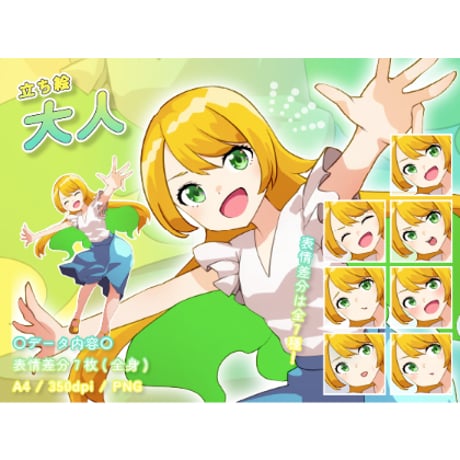 【立ち絵素材】大人_女性_かわいい系