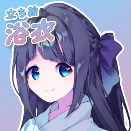 【立ち絵素材】民族衣装_浴衣_女性_清楚系