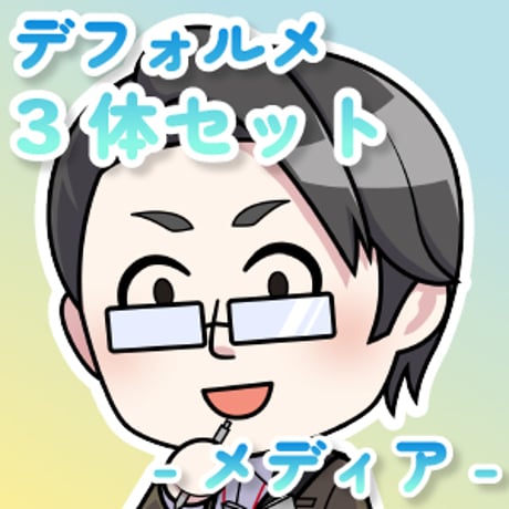 【デフォルメ素材集】仕事_メディア_3点_差分有り