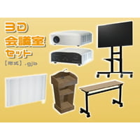 【3D素材集】仕事_会議室_5点