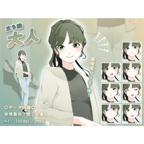 【立ち絵素材】大人_女性_美人系