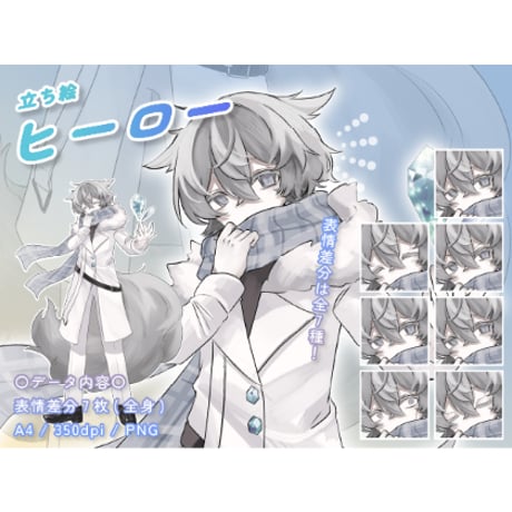 【立ち絵素材】仕事_ヒーロー_男性_ホワイト