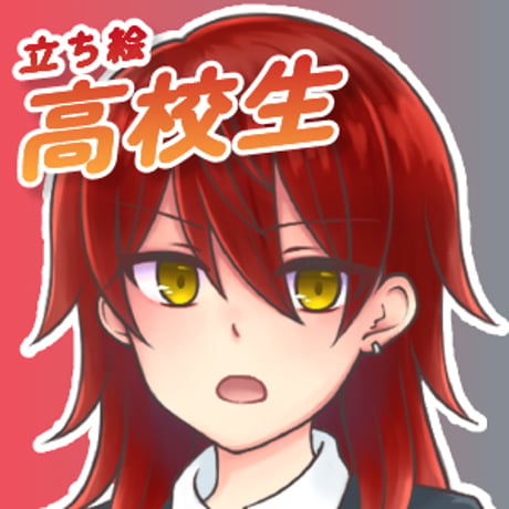 【立ち絵素材】学校_高校生_女性_ヤンキー系