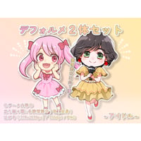 【デフォルメ素材集】擬人化_2体_差分有り