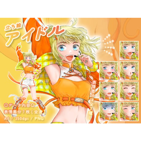 【立ち絵素材】仕事_アイドル_女性_イエロー