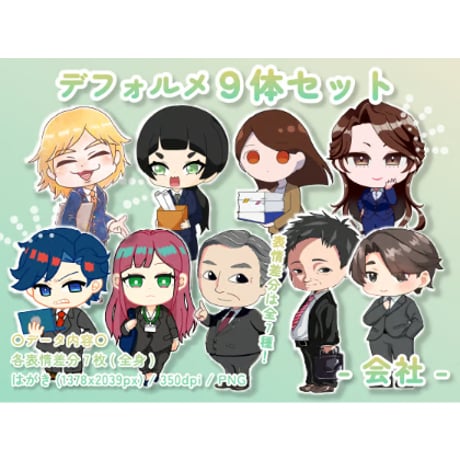 【デフォルメ素材集】仕事_会社_9点_差分有り