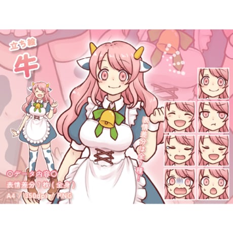 【立ち絵素材】動物擬人化_牛_女性_かわいい系