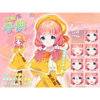 【立ち絵素材】子供_女性_少女系