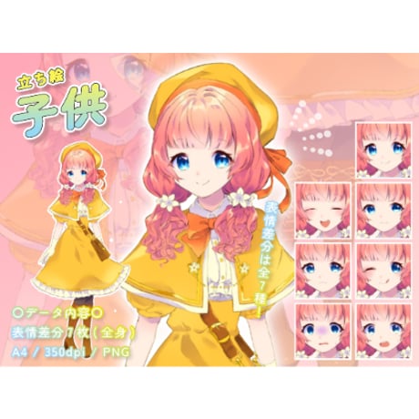 【立ち絵素材】子供_女性_少女系