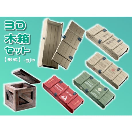 【3D素材集】木箱_6点