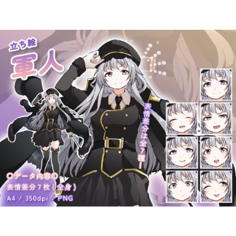 【立ち絵素材】制服_軍人_女性_美人系