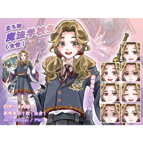 【立ち絵素材】魔法学校生_女性_かわいい系_差分有り