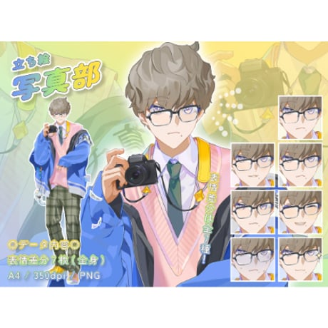 【立ち絵素材】写真部_男性_眼鏡系_差分有り