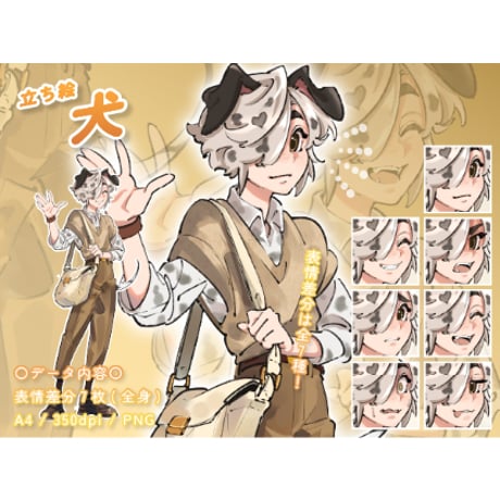 【立ち絵素材】動物擬人化_犬_男性_少年系
