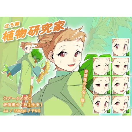 【立ち絵素材】仕事_植物研究家_女性_かわいい系