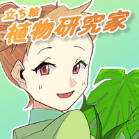 【立ち絵素材】仕事_植物研究家_女性_かわいい系