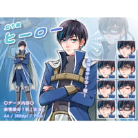 【立ち絵素材】仕事_ヒーロー_男性_ブルー
