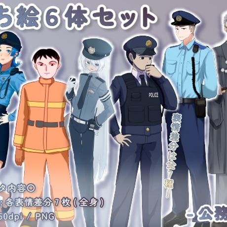 【立ち絵素材集】仕事_公務員_6体_差分有り