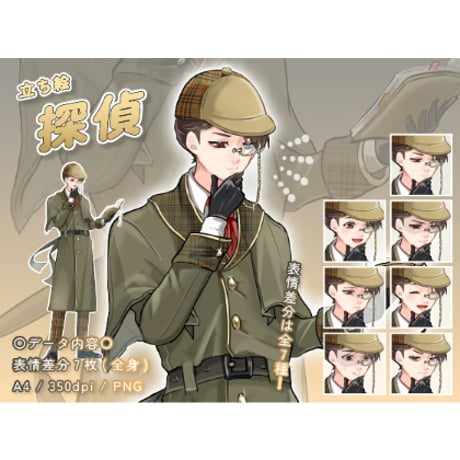 【立ち絵素材】仕事_探偵_男性_イケメン系_差分有り