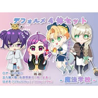 【デフォルメ素材集】魔法学校_4体_差分有り
