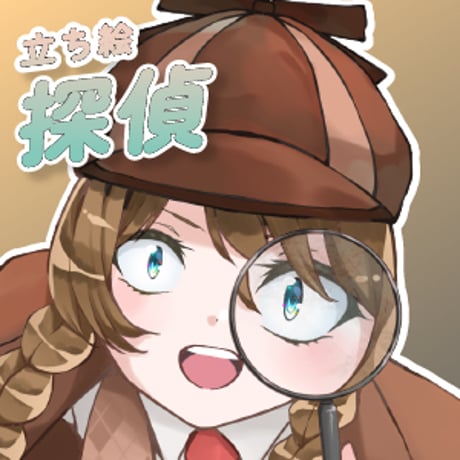 【立ち絵素材】仕事_探偵_女性_かわいい系
