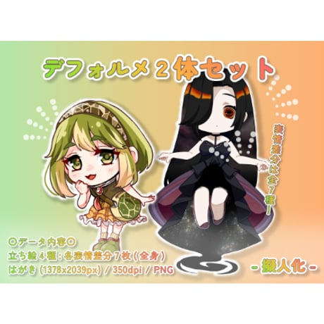 【デフォルメ素材集】仕事_アイドル_2体_差分有り