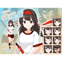 【立ち絵素材】学校_体操服_女性_少女系