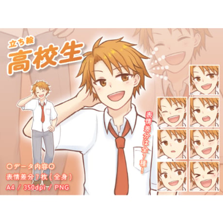 【立ち絵素材】学校_高校生_男性_ヤンキー系
