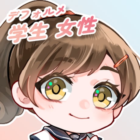 【デフォルメ素材】学生_女性_かわいい系_差分有り