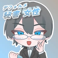 【デフォルメ素材】仕事_秘書_女性_眼鏡系_差分有り