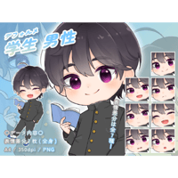 【デフォルメ素材】学生_男性_かわいい系_差分有り