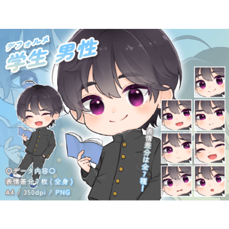 【デフォルメ素材】学生_男性_かわいい系_差分有り