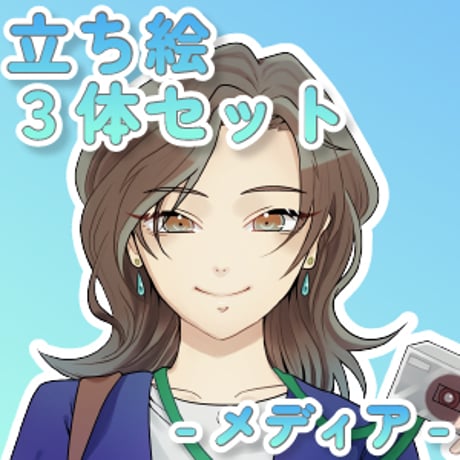 【立ち絵素材集】仕事_メディア_3体_差分有り