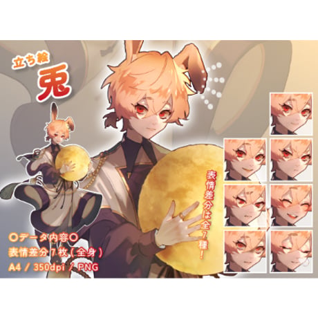 【立ち絵素材】動物擬人化_兎_男性_少年系2