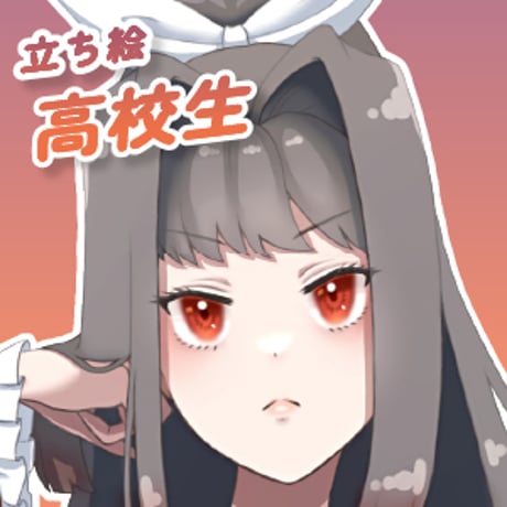 【立ち絵素材】学校_高校生_女性_お嬢様系