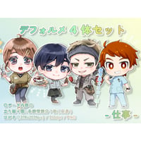 【デフォルメ素材集】仕事_4体_差分有り