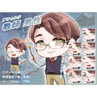 【デフォルメ素材】教師_男性_眼鏡系_差分有り