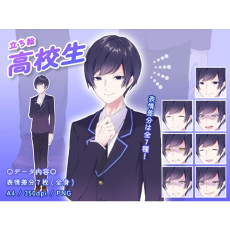 【立ち絵素材】学校_高校生_男性_優等生