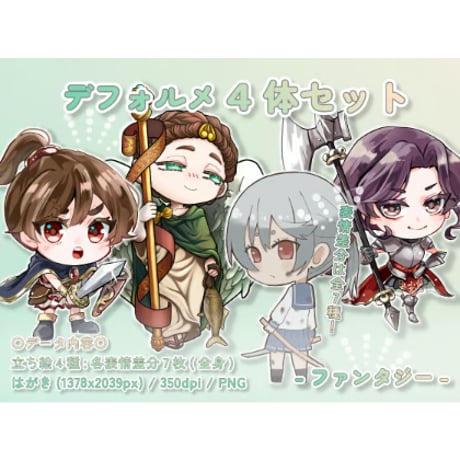 【デフォルメ素材集】ファンタジー_4体_差分有り