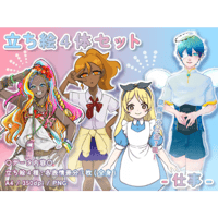 【立ち絵素材集】バラエティ_4点_差分有り