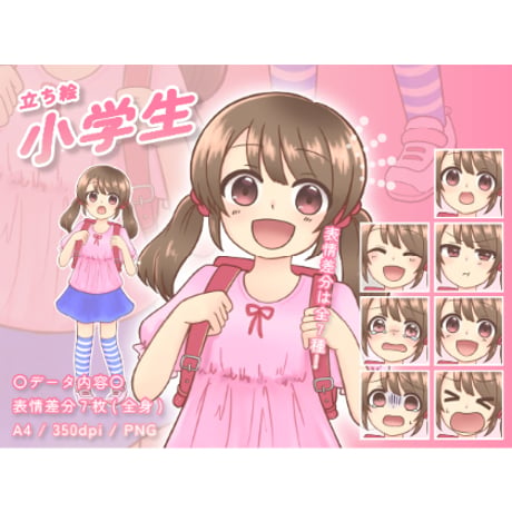 【立ち絵素材】小学生_女性_少女系1